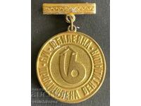 40981 Bulgaria medal Industrial Ventilation