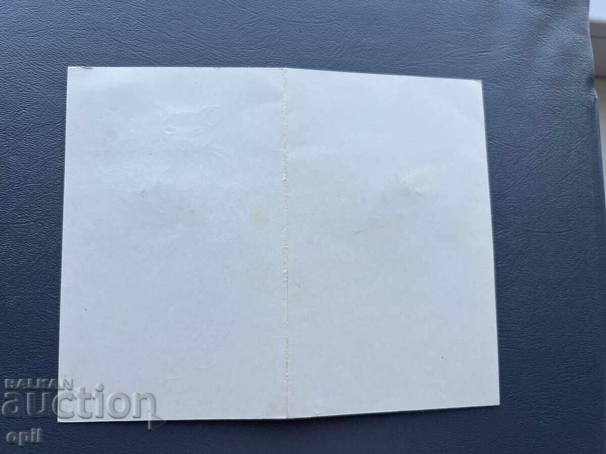 Old Postcard - Greeting Card - Bulgaria with price 0.40 BGN | € 0.20