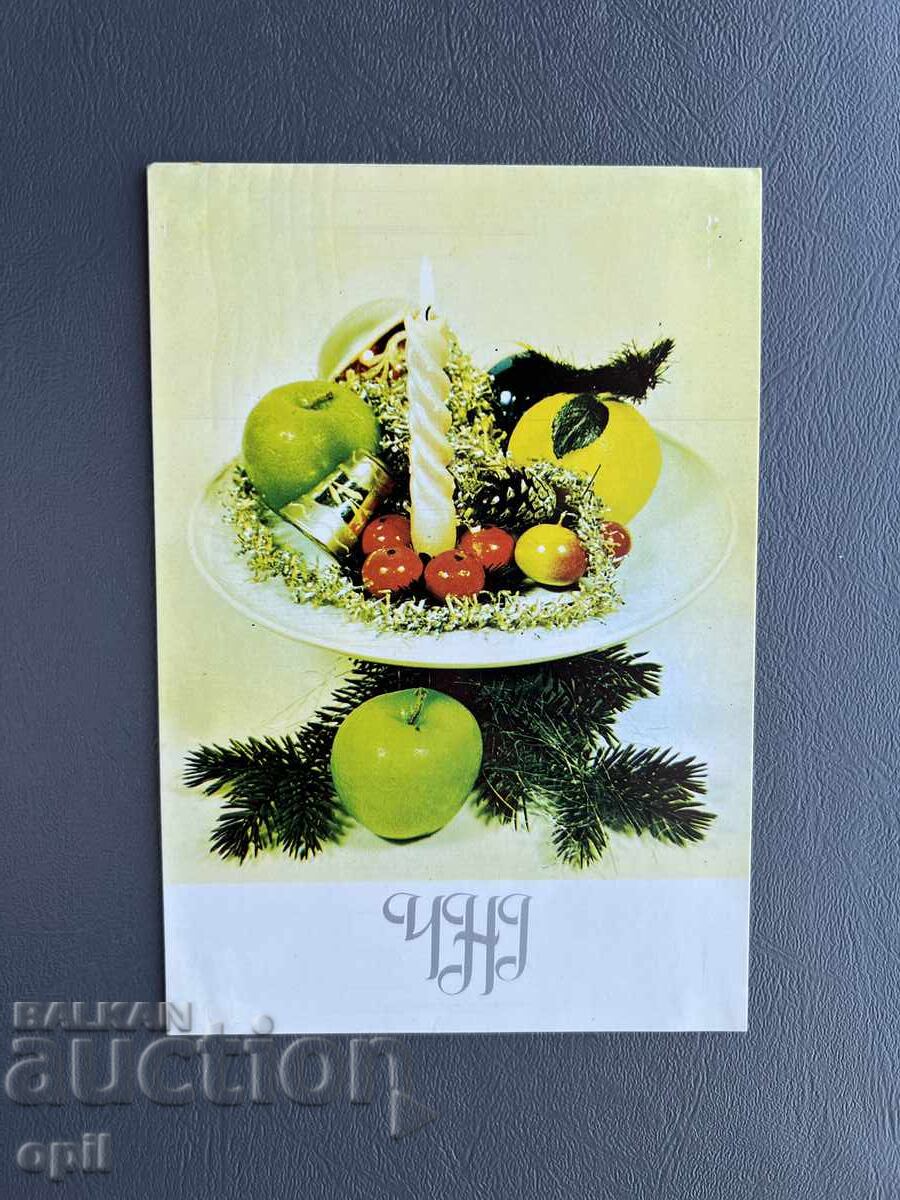 Carte poștală veche de felicitare - Bulgaria 1983 Carte poștală veche de felicitare - Bulgaria 1983