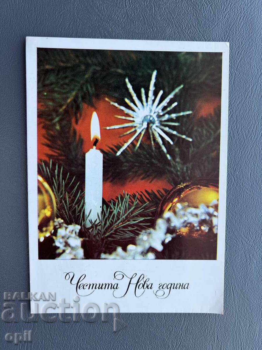 Carte poștală veche de felicitare - Bulgaria 1982 Carte poștală veche de felicitare - Bulgaria 1982