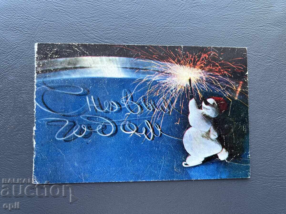 Carte poștală veche de felicitare - Bulgaria