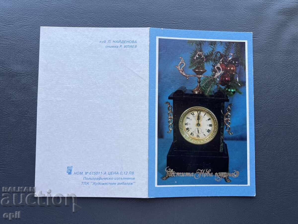 Παλιά Ευχετήρια Κάρτα - Βουλγαρία 1984