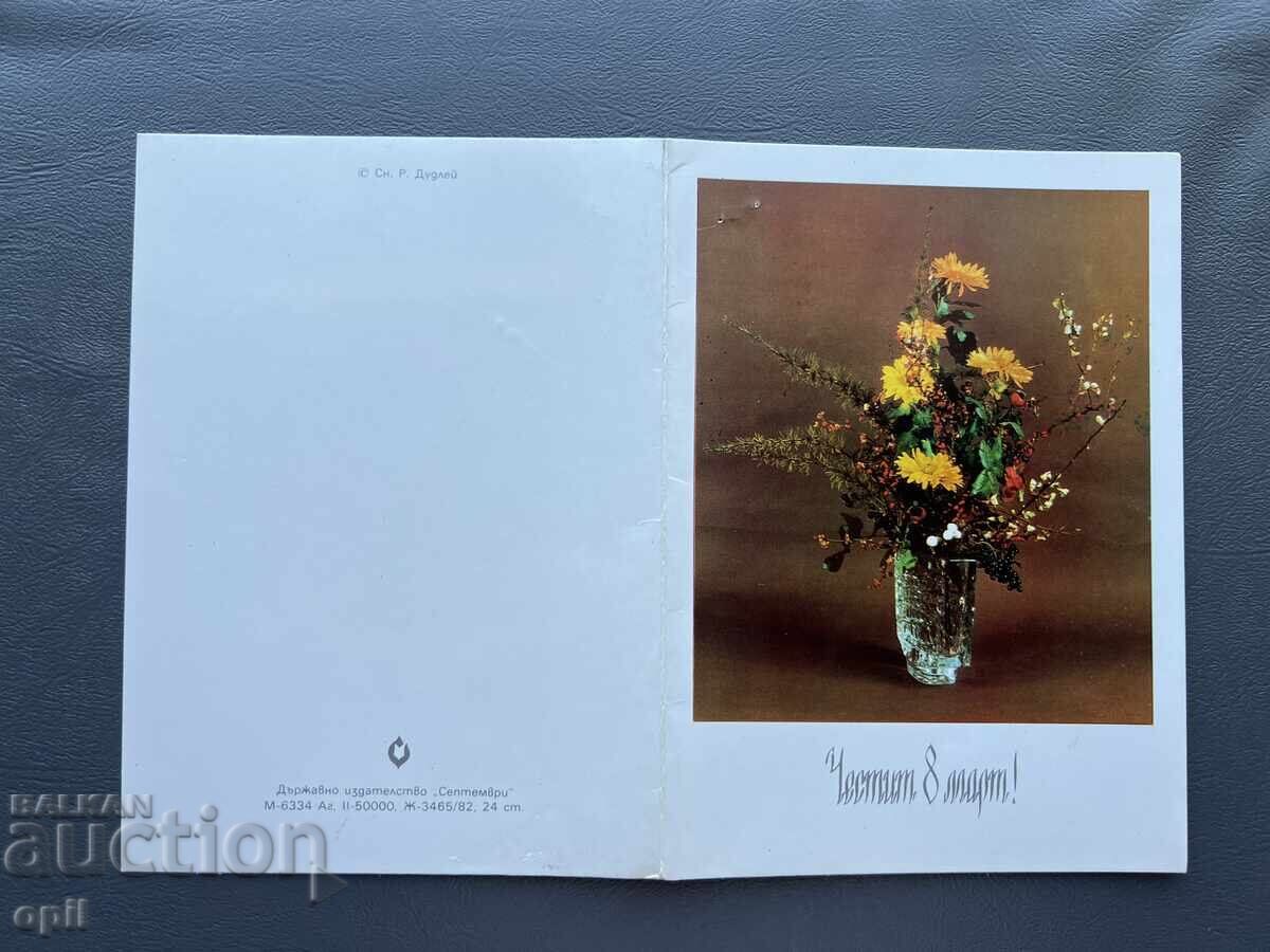 Old Postcard - Greeting Card - Bulgaria 1983 Old Postcard - Greeting Card - Bulgaria 1983