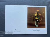 Old Postcard - Greeting Card - Bulgaria 1983