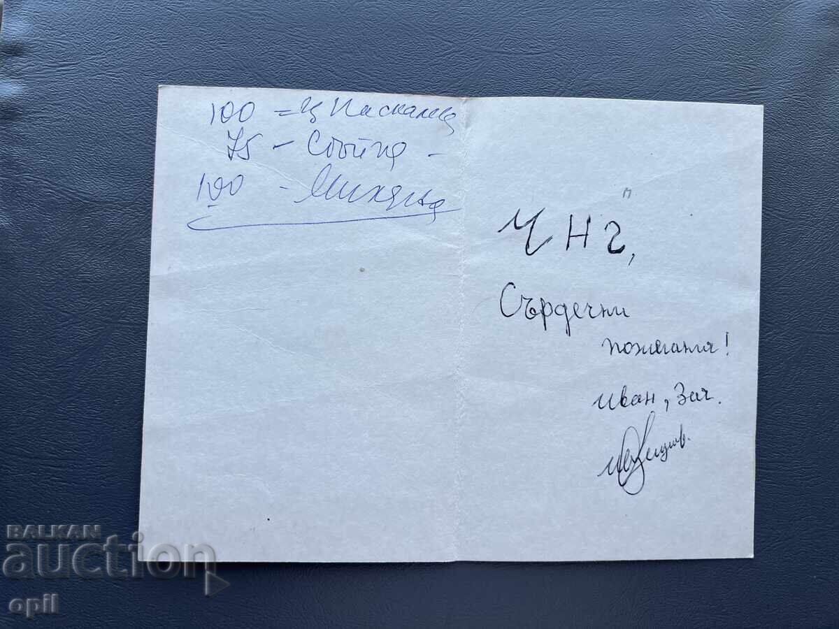 Old Postcard - Greeting Card - Bulgaria with price 0.20 BGN | € 0.10