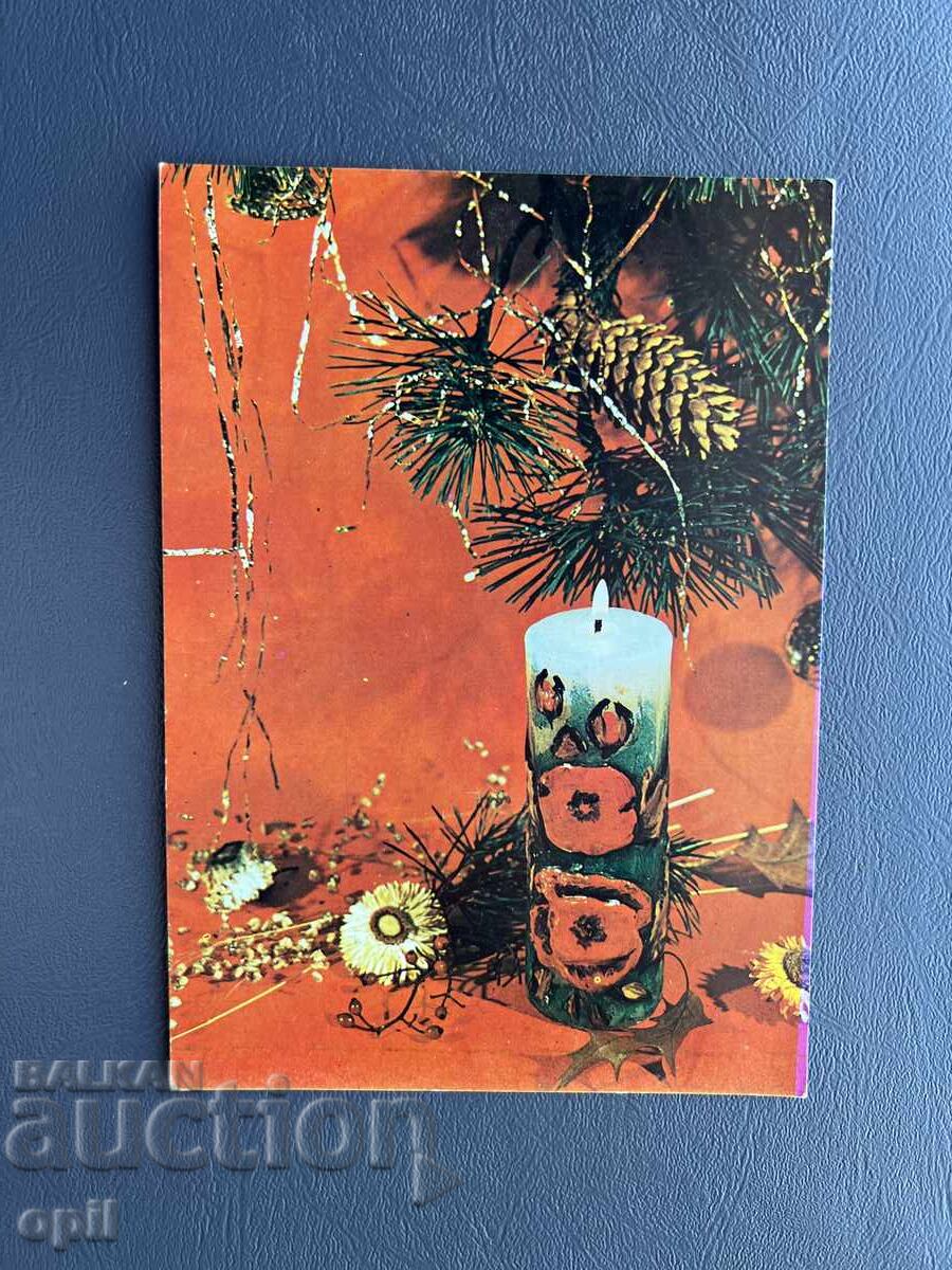 Old Postcard Greeting - Bulgaria 1986