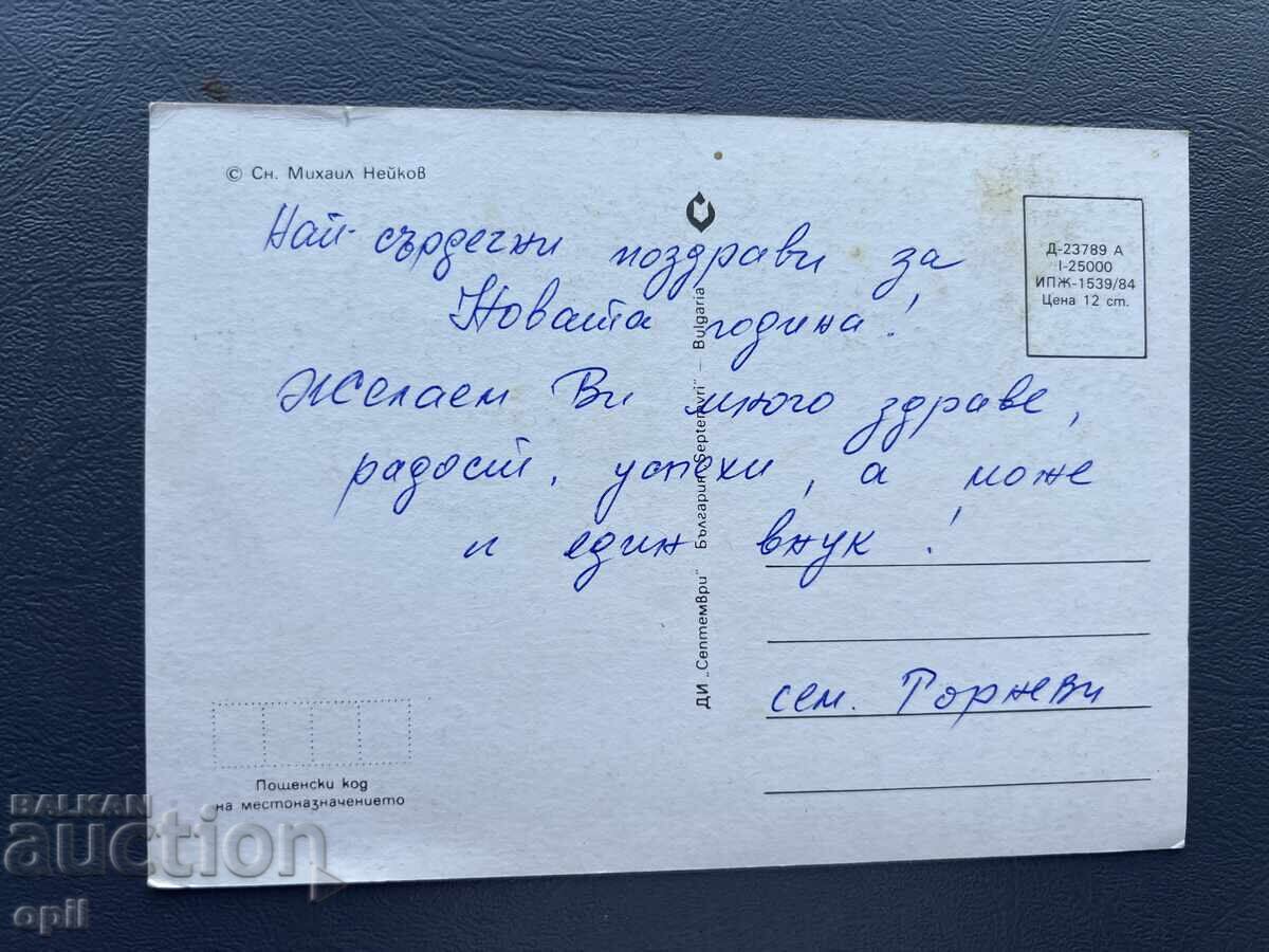 Old Postcard - Greeting Card - Bulgaria with price 0.40 BGN | € 0.20 Old Postcard - Greeting Card - Bulgaria with price 0.40 BGN | € 0.20