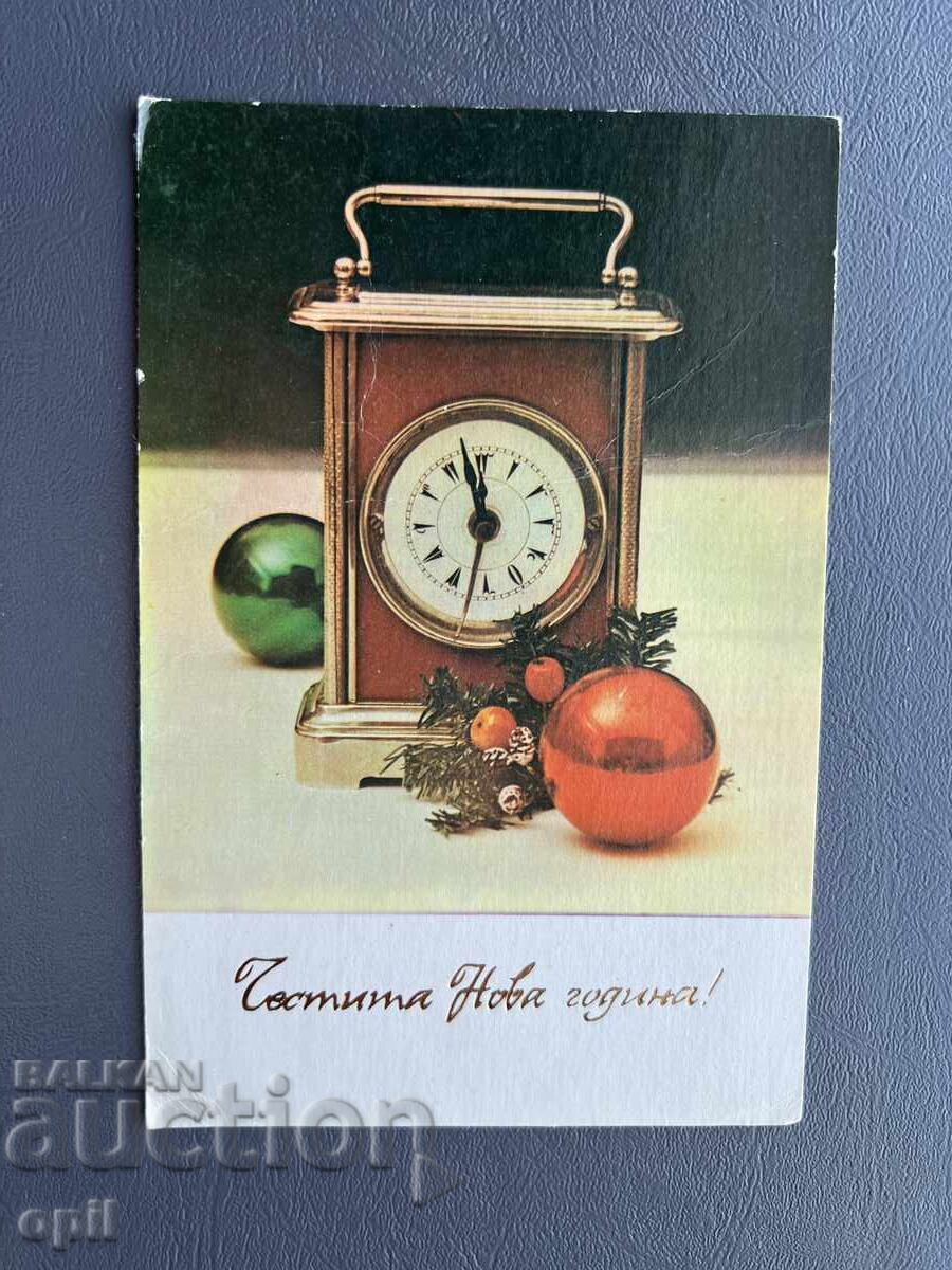 Παλιά Ευχετήρια Κάρτα - Βουλγαρία 1986