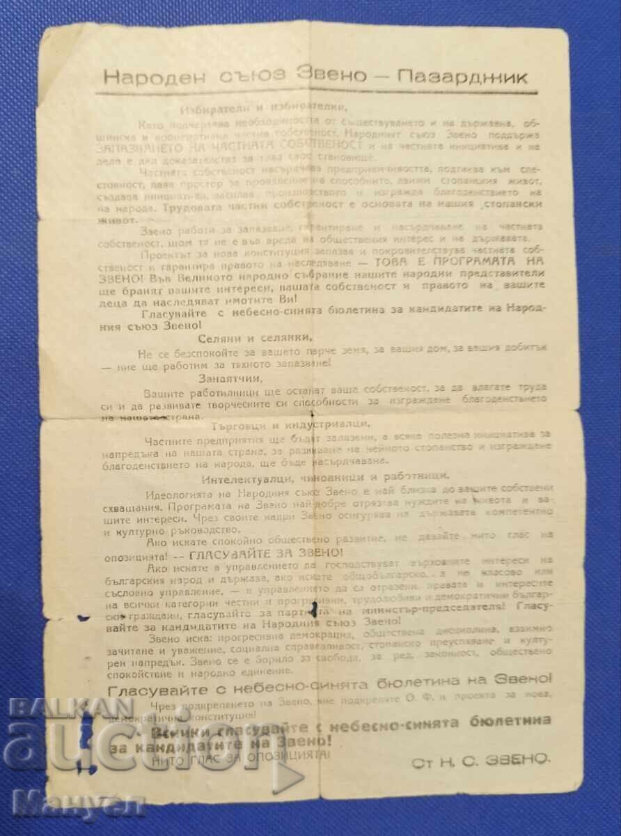 Παλαιό έγγραφο, Βασίλειο της Βουλγαρίας