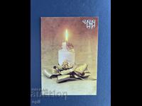 Παλιά Ευχετήρια Κάρτα - Βουλγαρία 1983