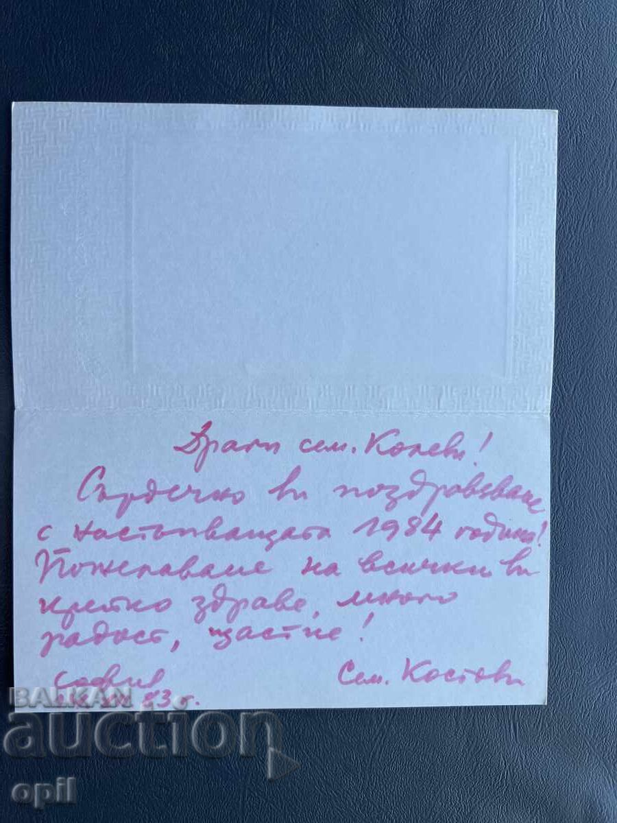 Carte poștală veche de felicitare - Bulgaria 1983 cu preț 0.30 BGN | € 0.15 Carte poștală veche de felicitare - Bulgaria 1983 cu preț 0.30 BGN | € 0.15
