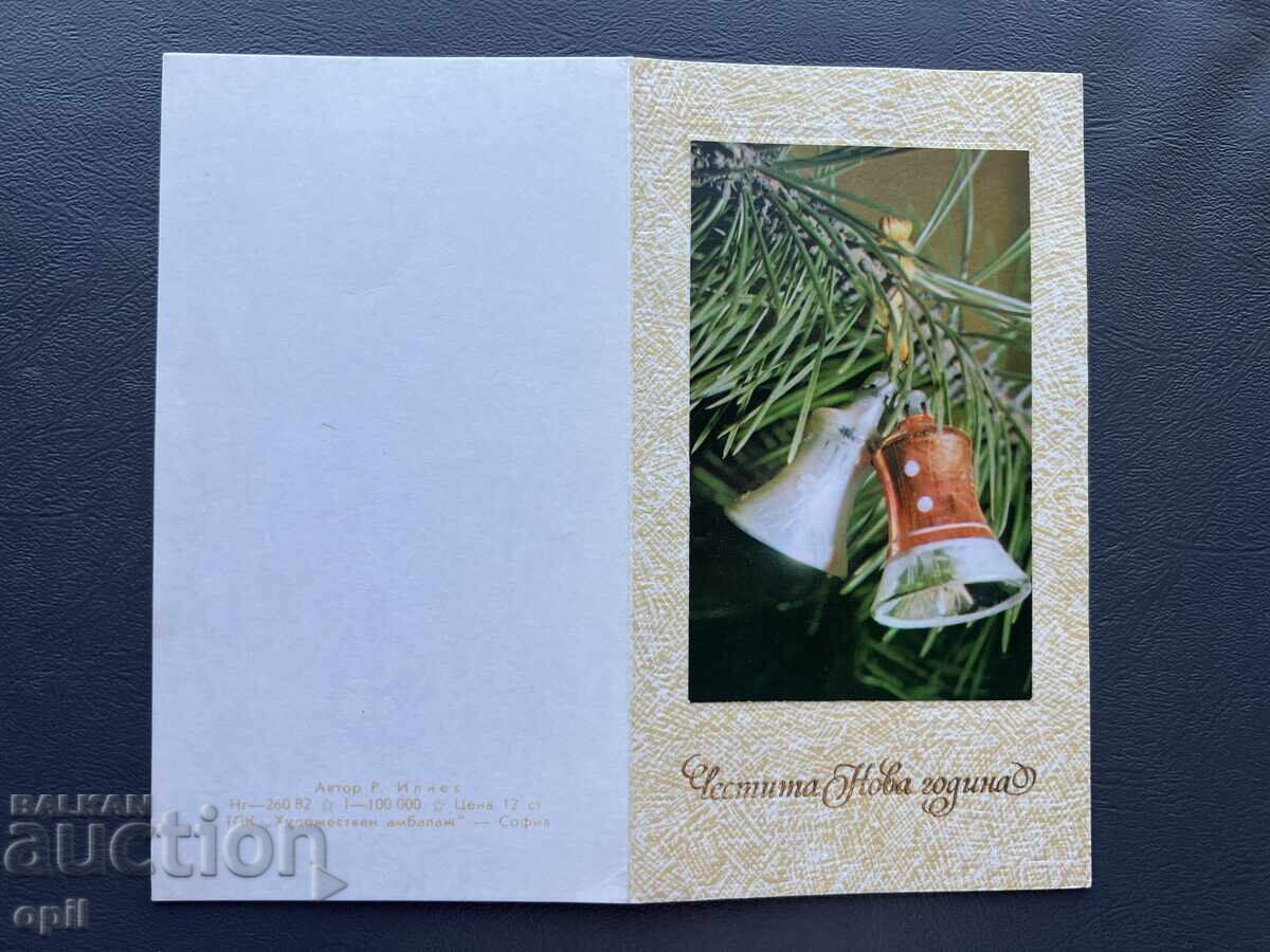 Carte poștală veche de felicitare - Bulgaria 1983 Carte poștală veche de felicitare - Bulgaria 1983