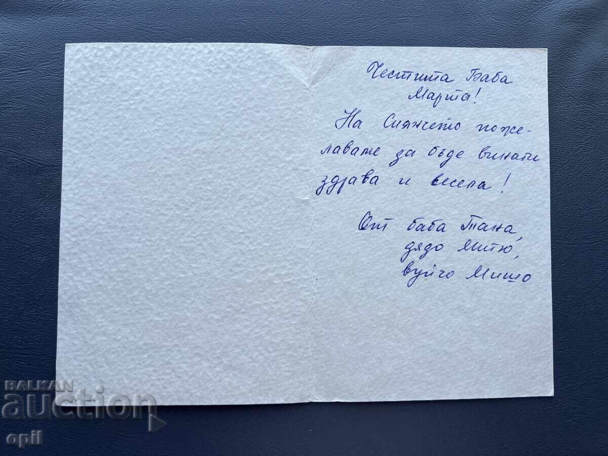 Old Postcard - Greeting Card - Bulgaria with price 0.30 BGN | € 0.15 Old Postcard - Greeting Card - Bulgaria with price 0.30 BGN | € 0.15