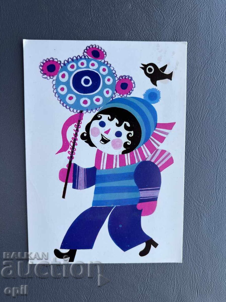 Παλιά Ευχετήρια Κάρτα - Βουλγαρία 1979