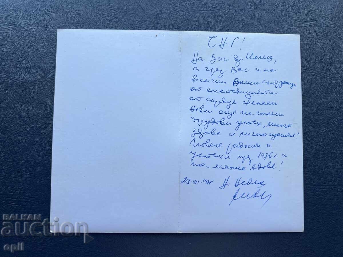 Old Postcard Greeting - Bulgaria 1975 with price 0.50 BGN | € 0.26 Old Postcard Greeting - Bulgaria 1975 with price 0.50 BGN | € 0.26