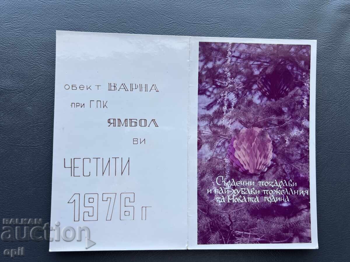 Old Postcard Greeting - Bulgaria 1975 Old Postcard Greeting - Bulgaria 1975