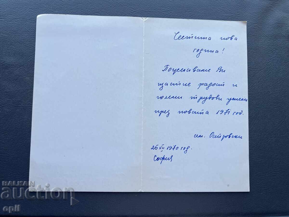 Old Postcard Greeting - Bulgaria 1970 with price 0.40 BGN | € 0.20 Old Postcard Greeting - Bulgaria 1970 with price 0.40 BGN | € 0.20