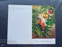 Carte poștală veche, felicitare - Bulgaria 1970