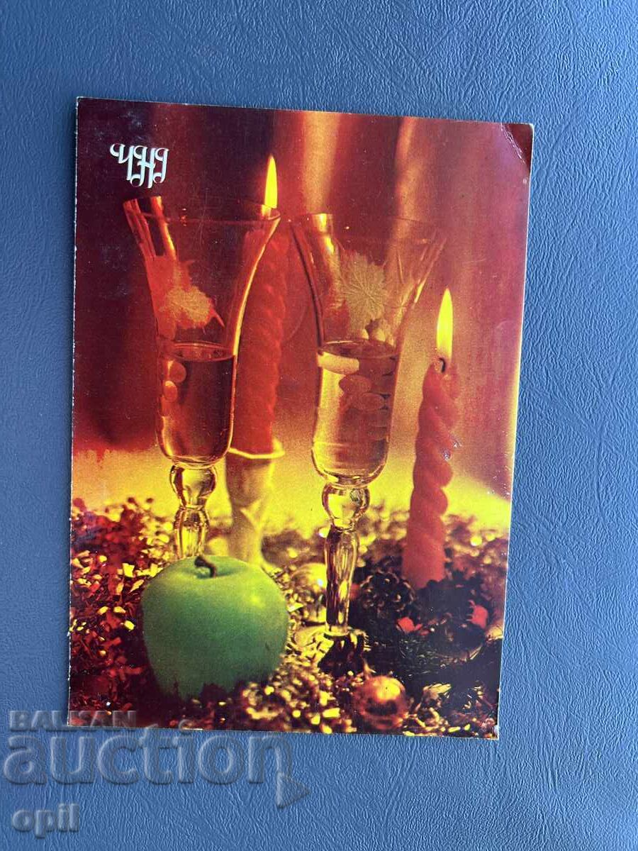 Old Postcard - Greeting Card - Bulgaria 1983 Old Postcard - Greeting Card - Bulgaria 1983