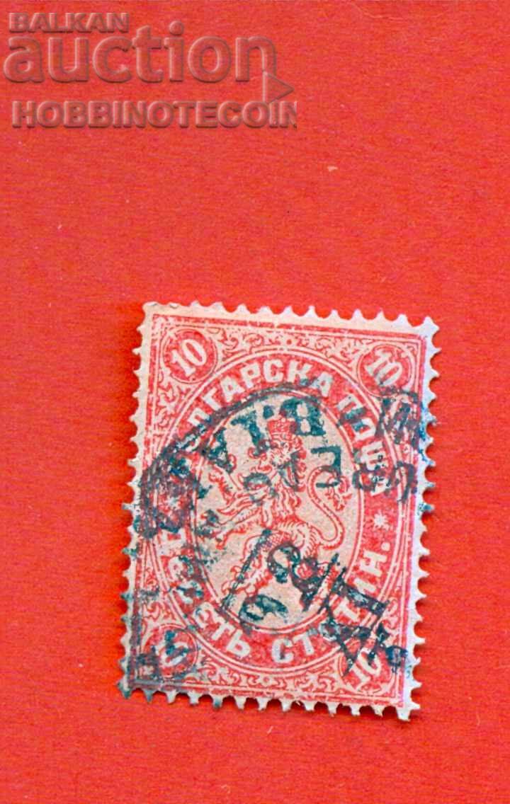 MARE LEU 10 St emisiunea 1882 BC 16 TIMBRU RUMELIAN TREN