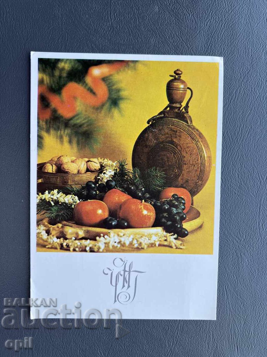 Παλιά Ευχετήρια Κάρτα - Βουλγαρία 1985 Παλιά Ευχετήρια Κάρτα - Βουλγαρία 1985