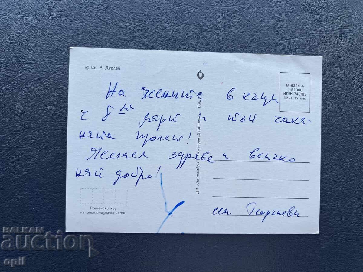 Old Postcard - Greeting Card - Bulgaria with price 0.40 BGN | € 0.20 Old Postcard - Greeting Card - Bulgaria with price 0.40 BGN | € 0.20