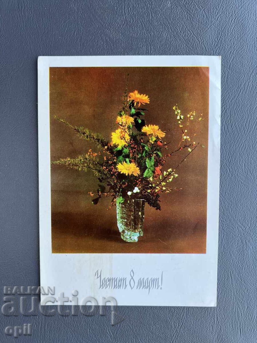 Old Postcard - Greeting Card - Bulgaria Old Postcard - Greeting Card - Bulgaria