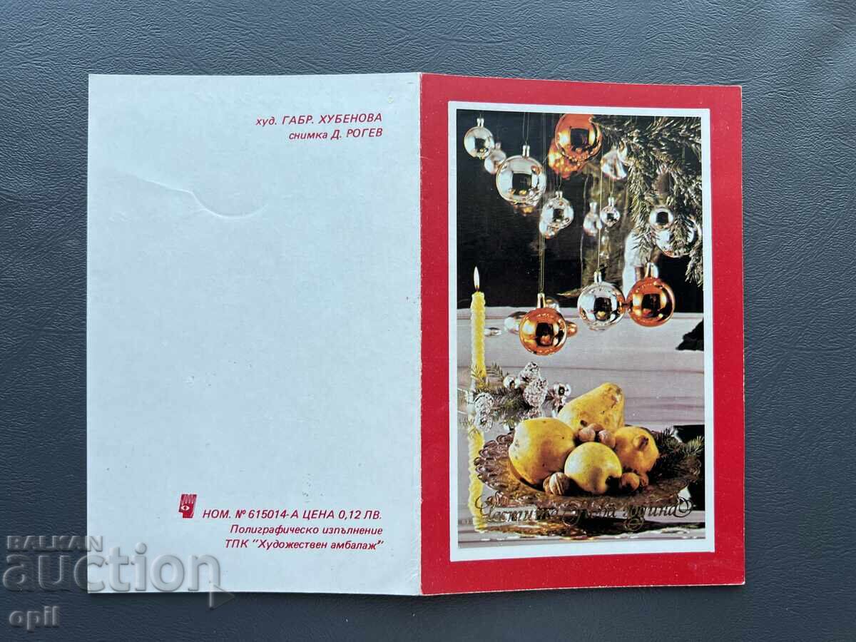 Old Postcard - Greeting Card - Bulgaria 1984