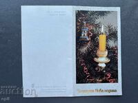 Παλιά Ευχετήρια Κάρτα - Βουλγαρία 1985