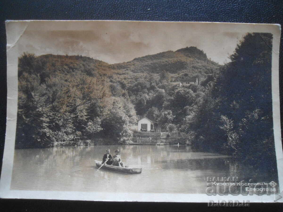 Kostenets Resort, 6.IX.1948, Old postcard