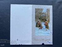 Παλιά Ευχετήρια Κάρτα - Βουλγαρία 1983
