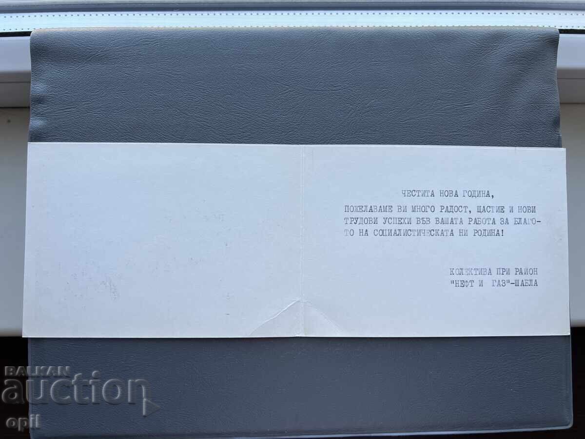 Old Postcard - Greeting Card - Bulgaria with price 0.50 BGN | € 0.26 Old Postcard - Greeting Card - Bulgaria with price 0.50 BGN | € 0.26