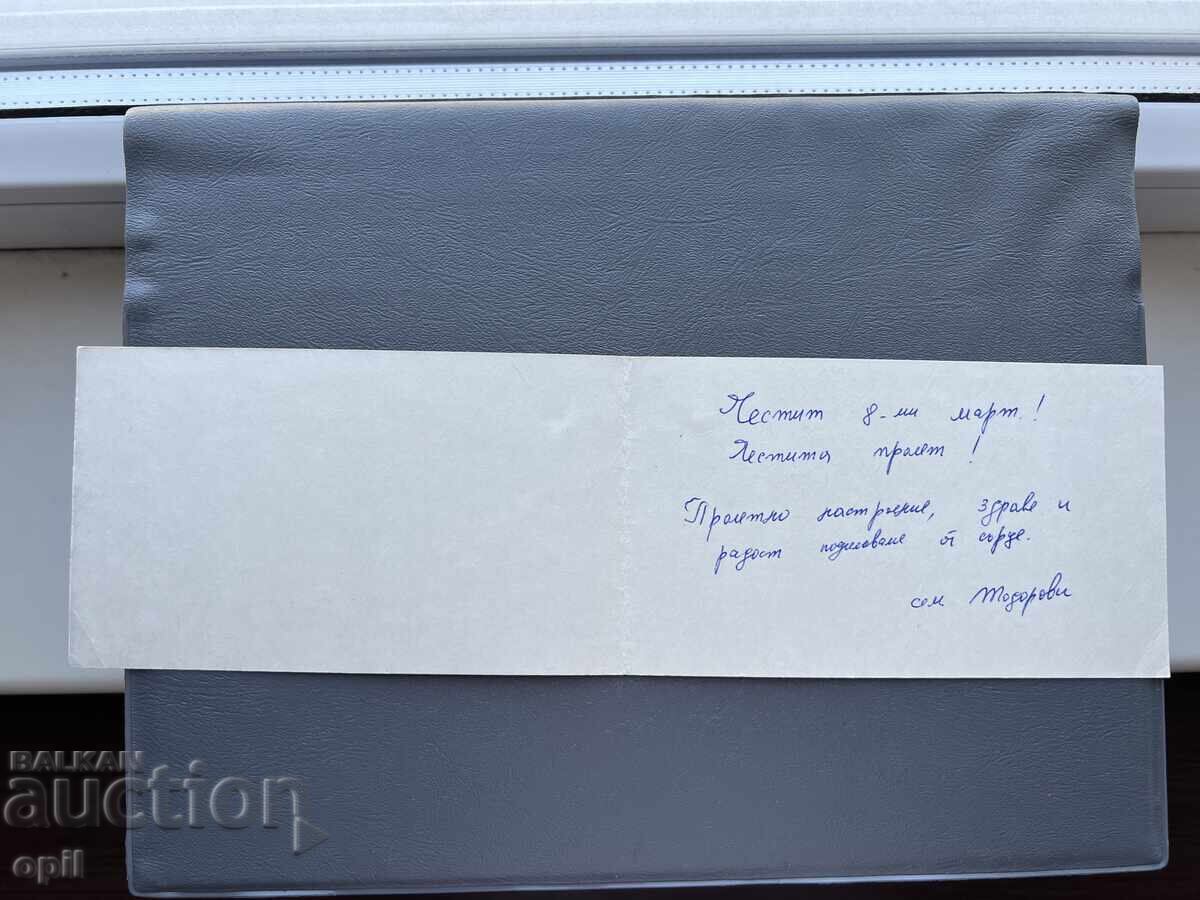 Old Postcard - Greeting Card - Bulgaria with price 0.30 BGN | € 0.15 Old Postcard - Greeting Card - Bulgaria with price 0.30 BGN | € 0.15