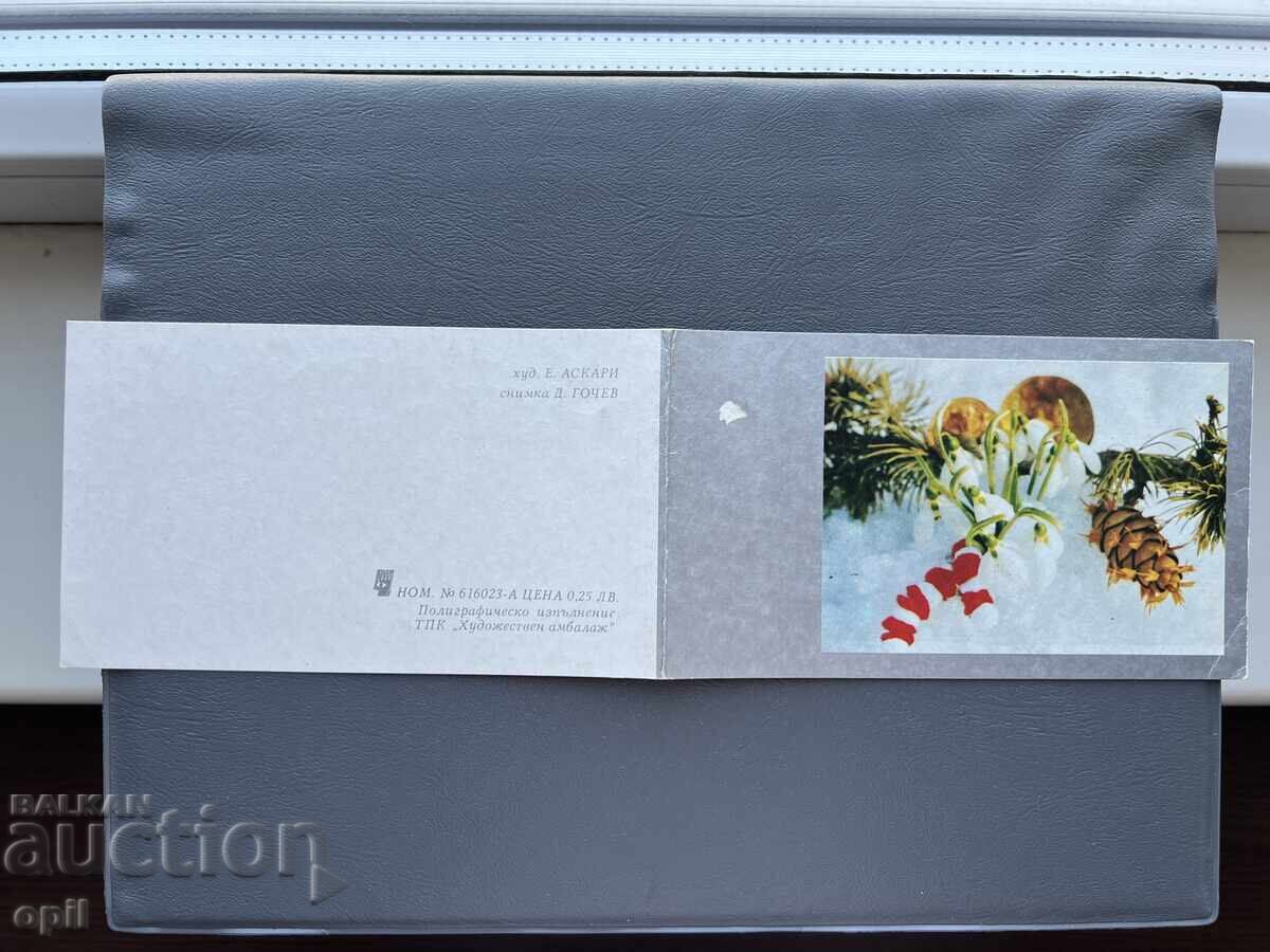 Old Postcard - Greeting Card - Bulgaria Old Postcard - Greeting Card - Bulgaria