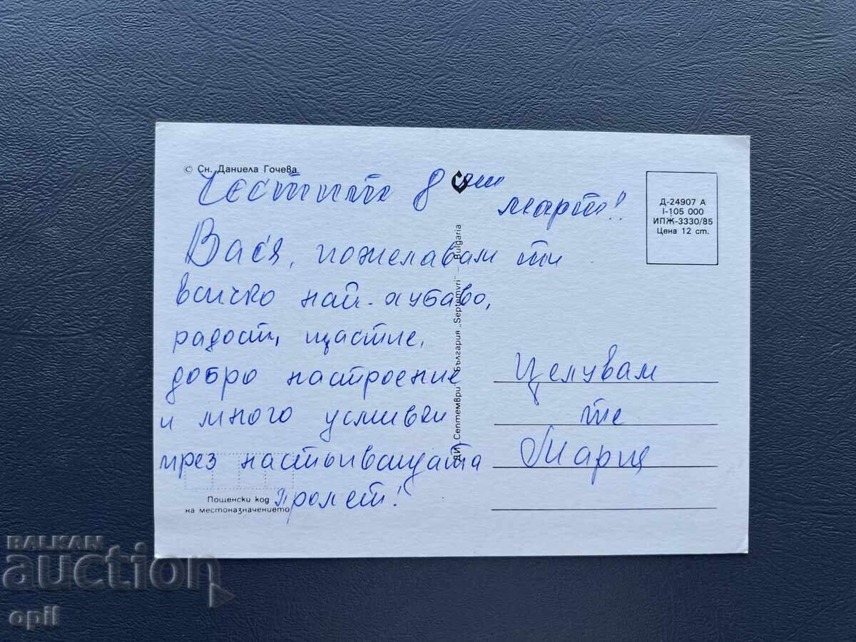 Old Postcard - Greeting Card - Bulgaria with price 0.40 BGN | € 0.20 Old Postcard - Greeting Card - Bulgaria with price 0.40 BGN | € 0.20