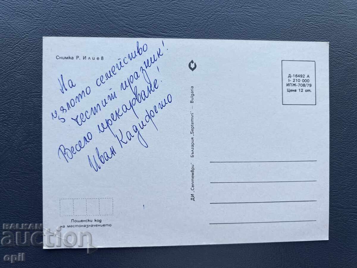 Old Postcard - Greeting Card - Bulgaria with price 0.40 BGN | € 0.20 Old Postcard - Greeting Card - Bulgaria with price 0.40 BGN | € 0.20