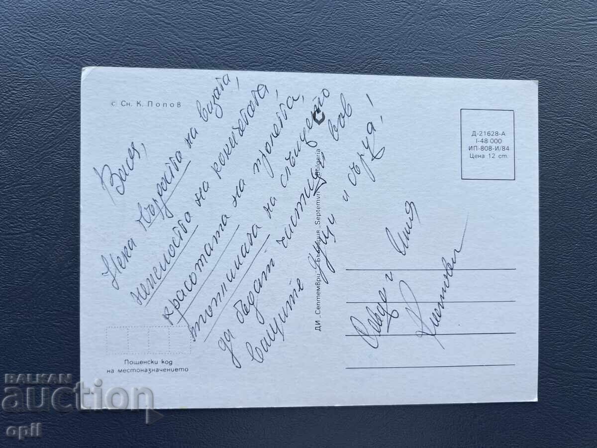 Old Postcard - Greeting Card - Bulgaria with price 0.40 BGN | € 0.20 Old Postcard - Greeting Card - Bulgaria with price 0.40 BGN | € 0.20