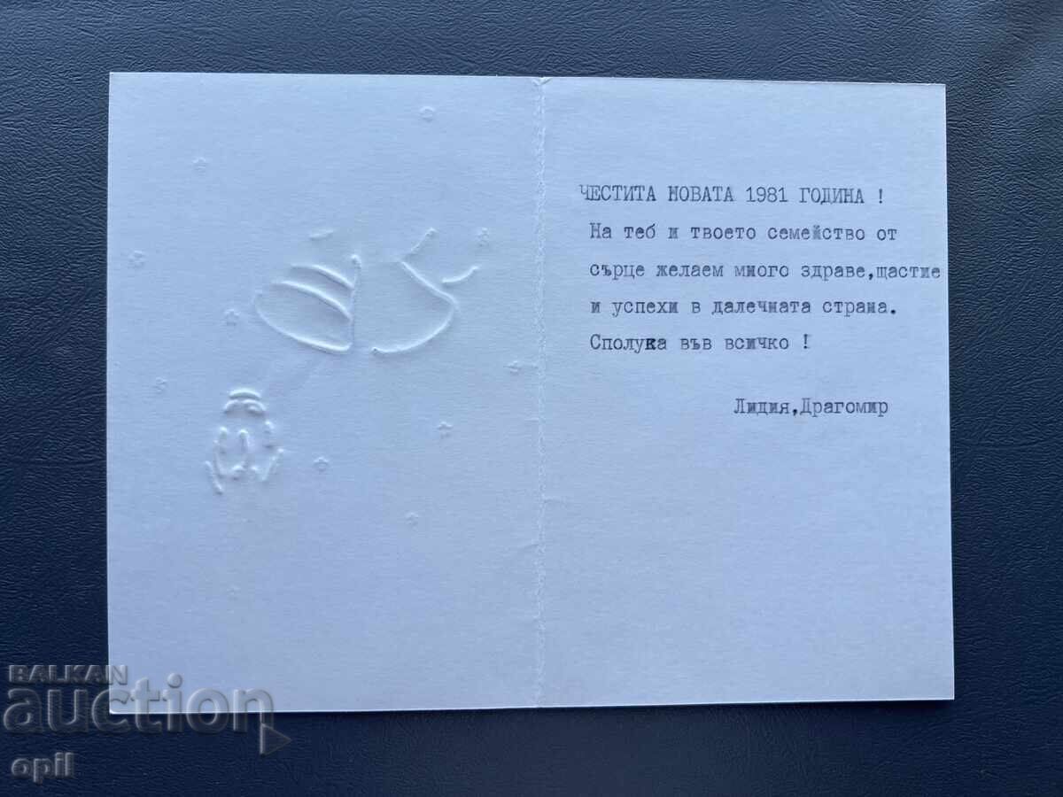 Carte Poștală Veche Felicitare - Bulgaria 1981 cu preț 0.40 BGN | € 0.20
