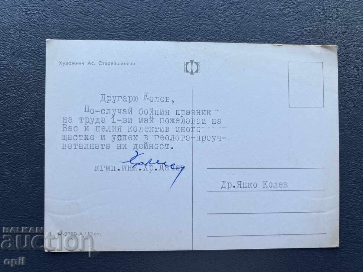 Old Postcard - Greeting Card - Bulgaria with price 0.40 BGN | € 0.20 Old Postcard - Greeting Card - Bulgaria with price 0.40 BGN | € 0.20
