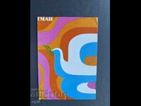 Old Postcard - Greeting Card - Bulgaria