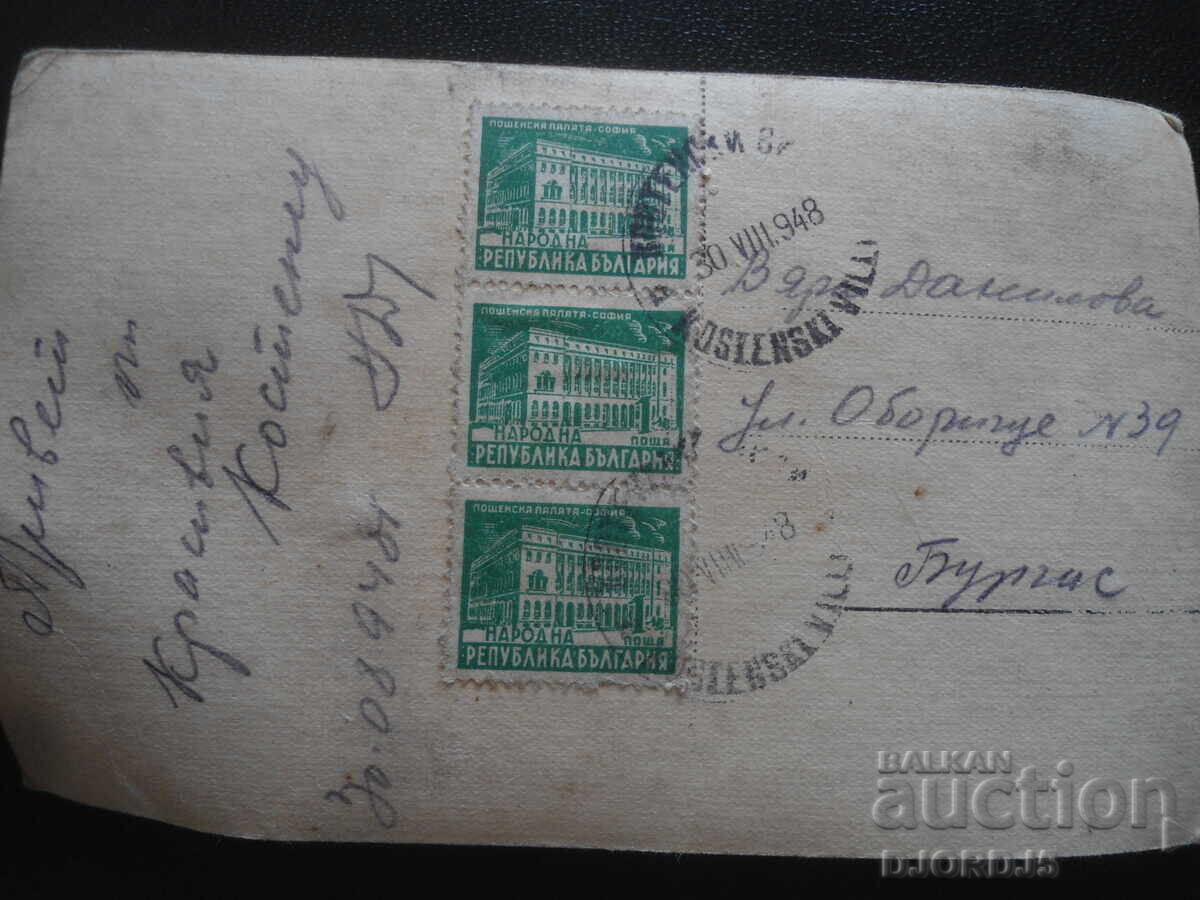 Κοstenetsŭ. Βίλα "Ρενεσάνς", 30.VIII.1948, Παλιά καρτ ποστάλ με τιμή 5.00 BGN | € 2.56
