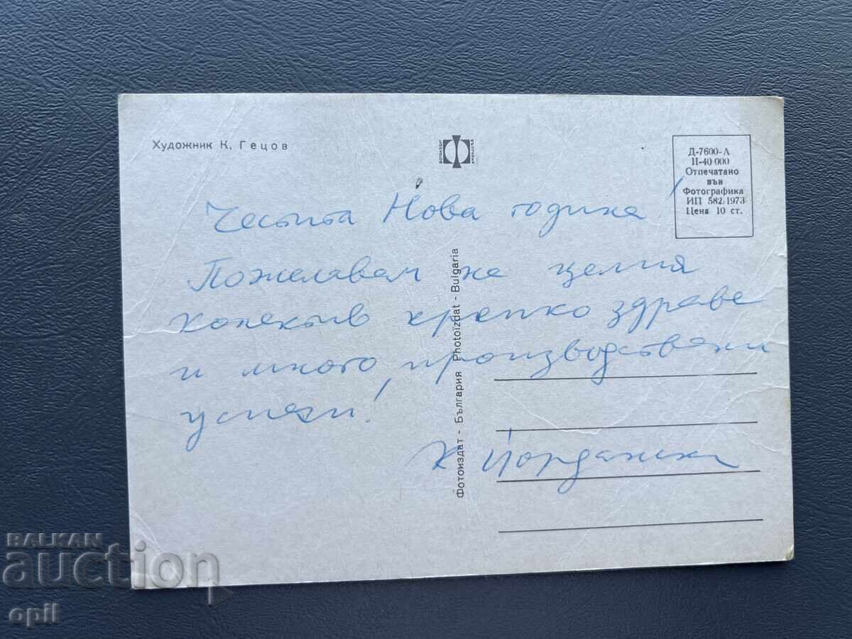 Old Postcard - Greeting Card - Bulgaria with price 0.20 BGN | € 0.10 Old Postcard - Greeting Card - Bulgaria with price 0.20 BGN | € 0.10