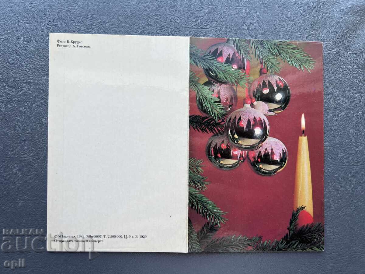 Old Postcard Greeting - USSR 1983