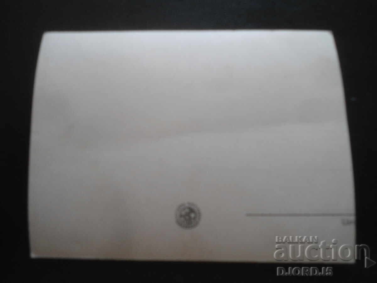 Shiroka Lŭka, Παλιό καρτ ποστάλ με τιμή 2.00 BGN | € 1.02