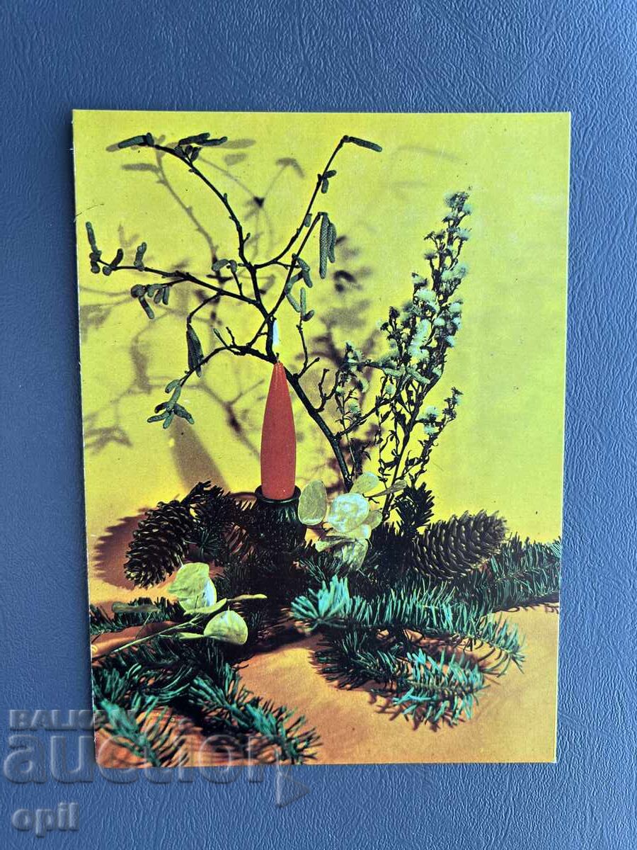 Carte poștală veche de felicitare - Bulgaria 1983 Carte poștală veche de felicitare - Bulgaria 1983
