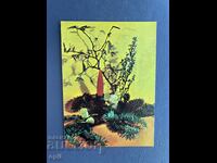 Παλιά Ευχετήρια Κάρτα - Βουλγαρία 1983