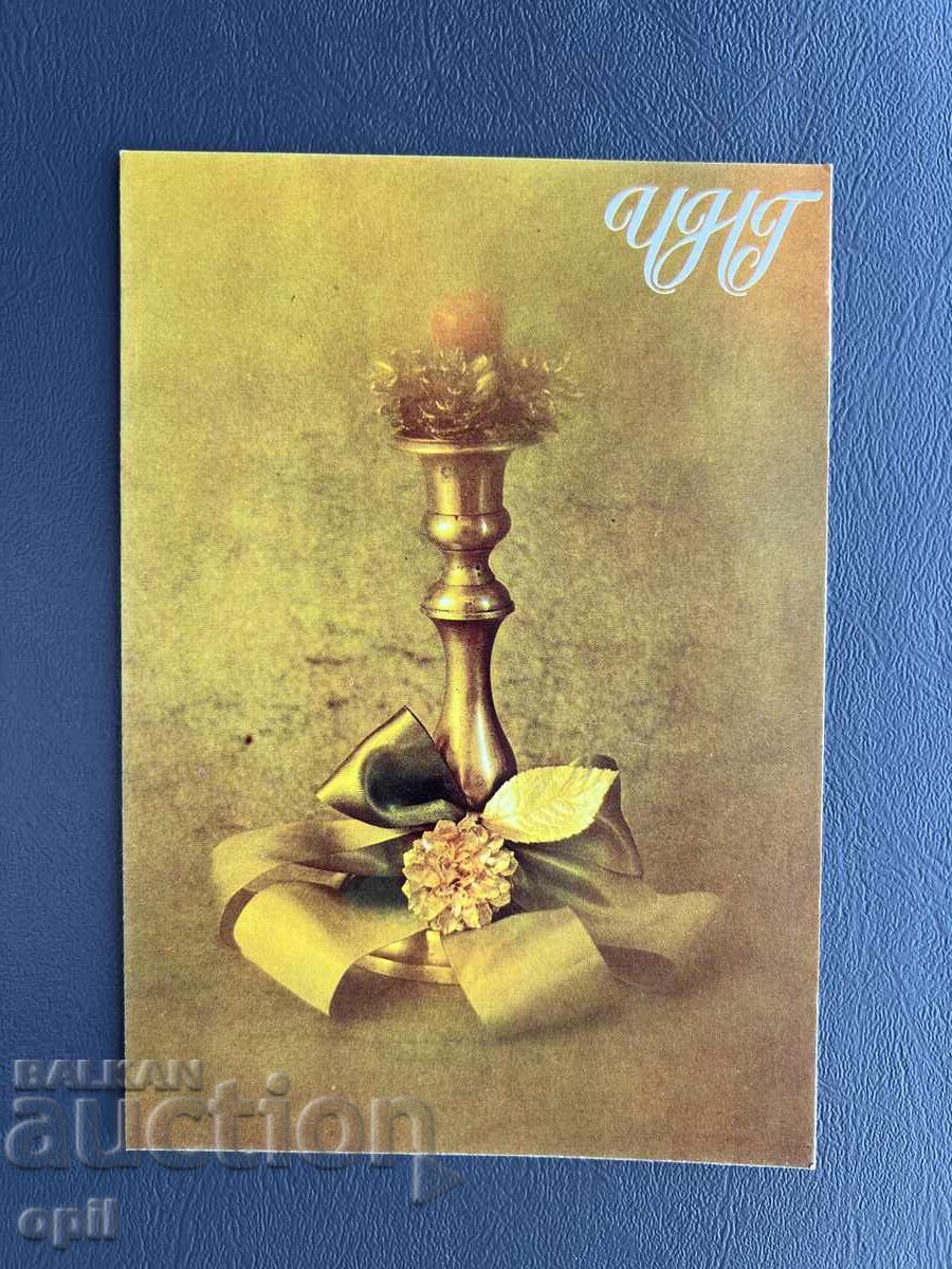 Стара Картичка Поздравителна - България 1982 Стара Картичка Поздравителна - България 1982