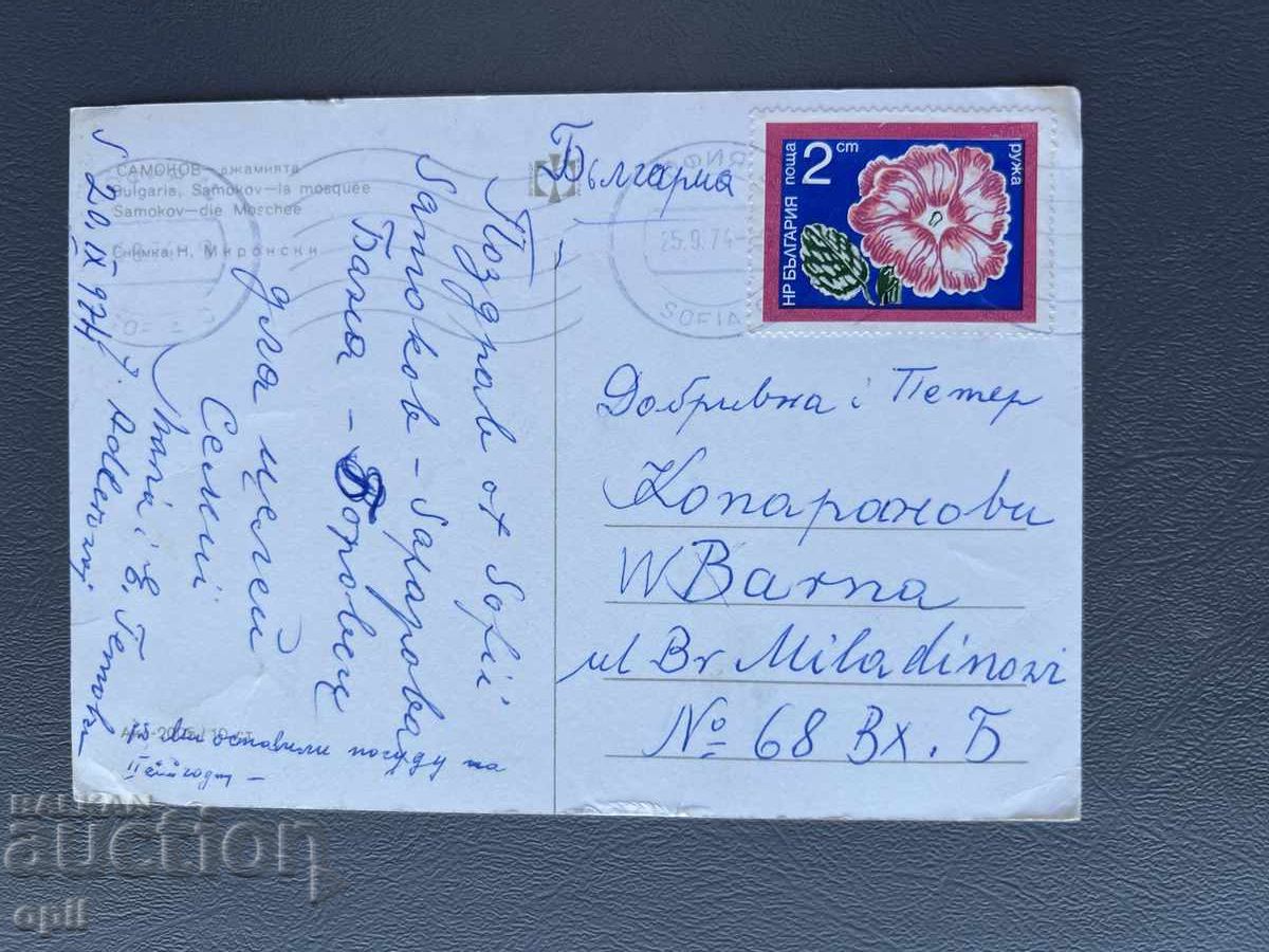 Παλιά Ευχετήρια Κάρτα - Βουλγαρία 1974 με τιμή 0.40 BGN | € 0.20
