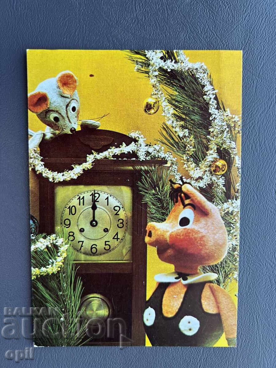 Παλιά Ευχετήρια Κάρτα - Βουλγαρία 1984