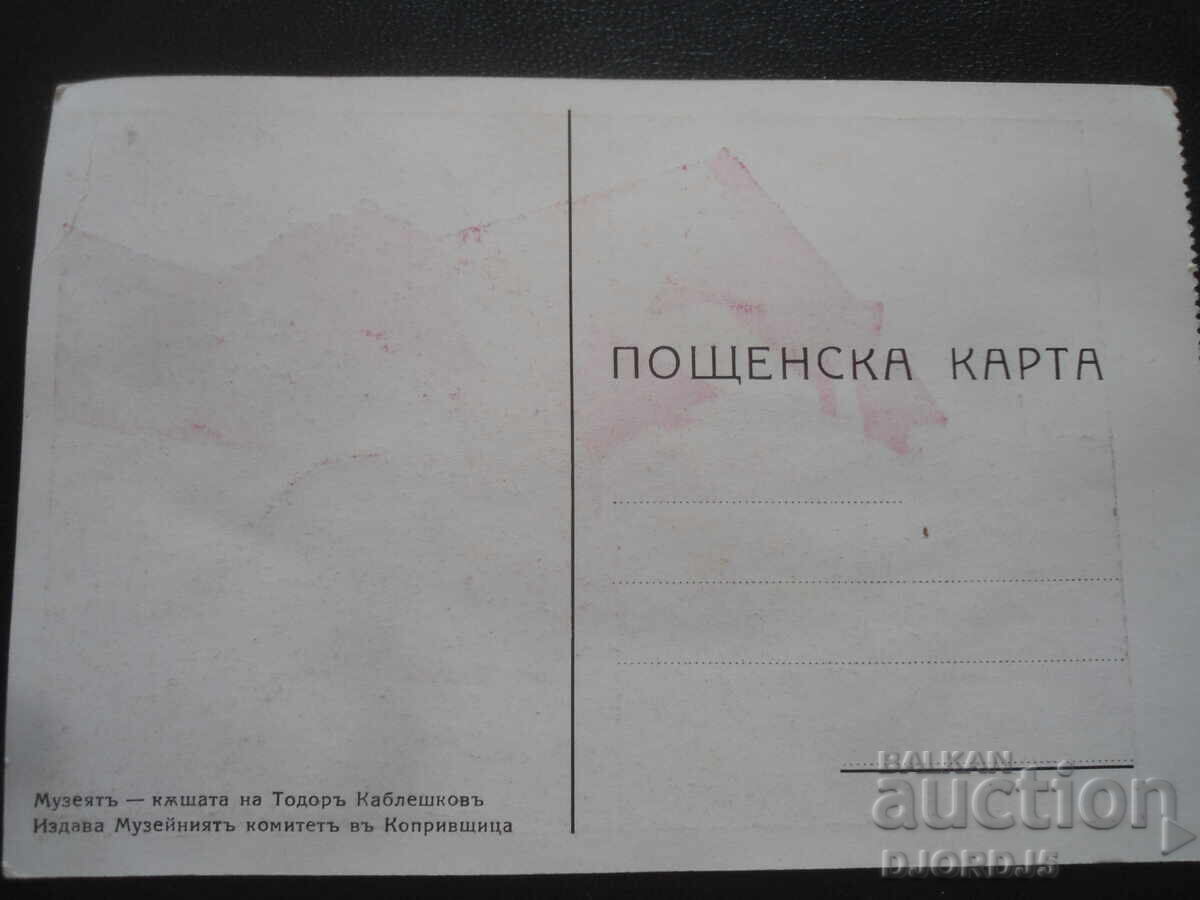 Muzeul - casa lui Todor Kableshkov, Carte poștală cu preț 2.00 BGN | € 1.02